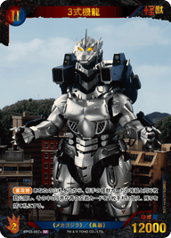 3式機龍（BP03-007+）［SP］