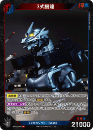 3式機龍（BP03-008）［R］
