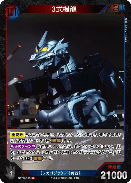 3式機龍（BP03-008）［R］