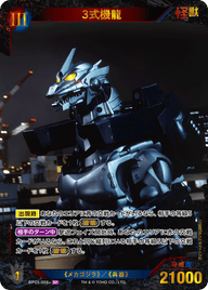 3式機龍（BP03-008+）［SP］