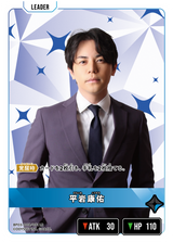 平岩康佑（BP03-008）［LR］