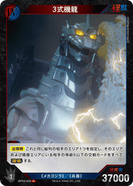 3式機龍（BP03-009）［R］