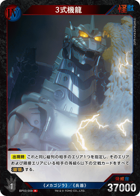 3式機龍（BP03-009）［R］