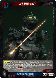 3式機龍〈改〉（BP03-010）［C］