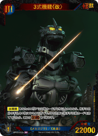 3式機龍〈改〉（BP03-010+）［SP］