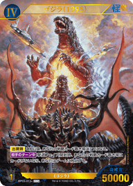 ゴジラ(1995)（BP03-013+）［SSP］