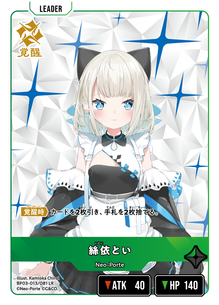絲依とい（BP03-013）［LR］