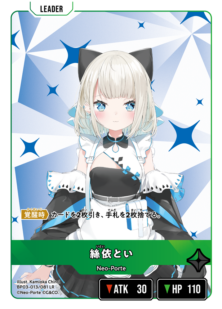 絲依とい（BP03-013）［LR］