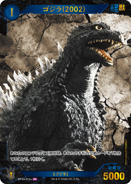 ゴジラ(2002)（BP03-014+）［SP］
