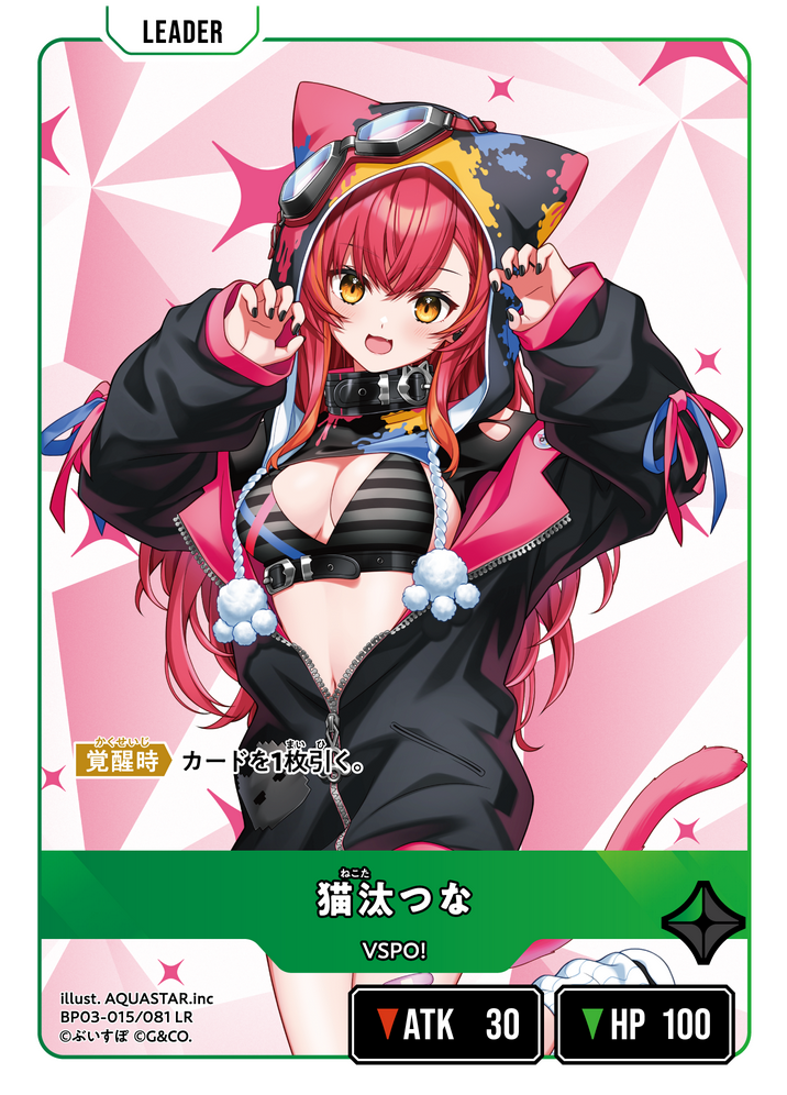 猫汰つな（BP03-015）［LR］