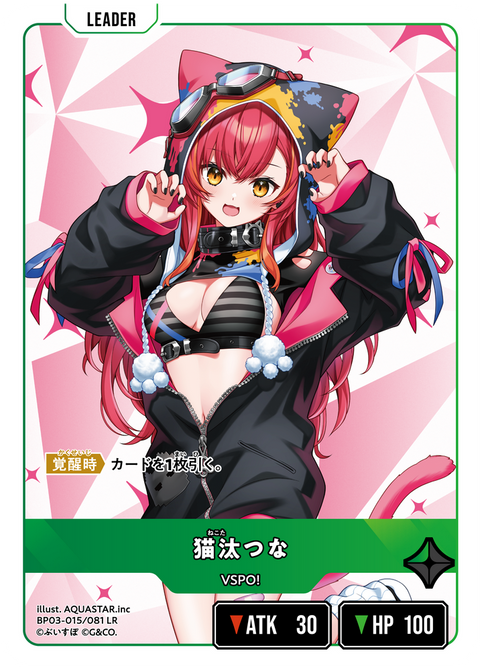 猫汰つな（BP03-015）［LR］