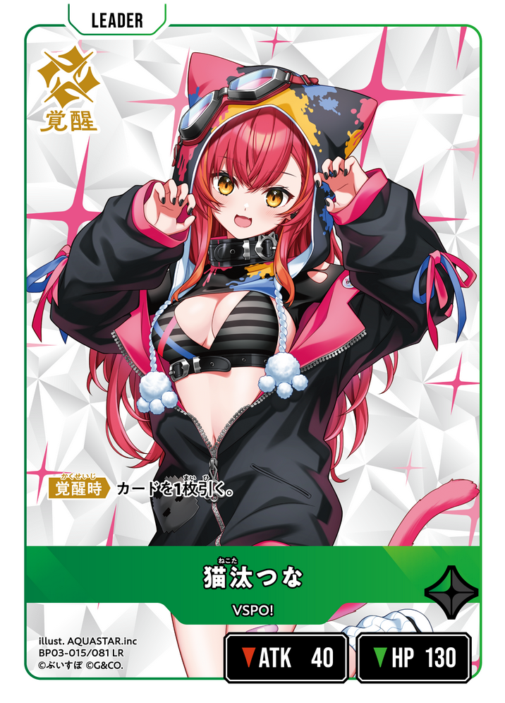 猫汰つな（BP03-015）［LR］