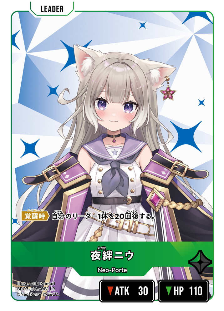 夜絆ニウ（BP03-016）［LR］