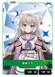 夜絆ニウ（BP03-016）［LR］