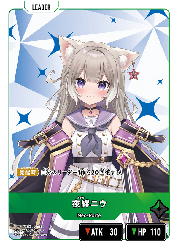 夜絆ニウ（BP03-016）［LR］