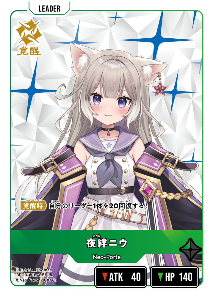 夜絆ニウ（BP03-016）［LR］