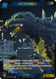 ゴジラ(2003)（BP03-017+）［SP］