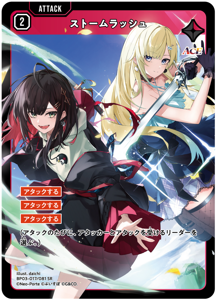 ストームラッシュ（BP03-017）［SR］