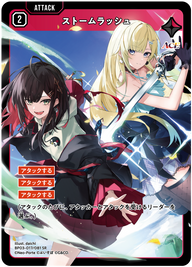 ストームラッシュ（BP03-017）［SR］