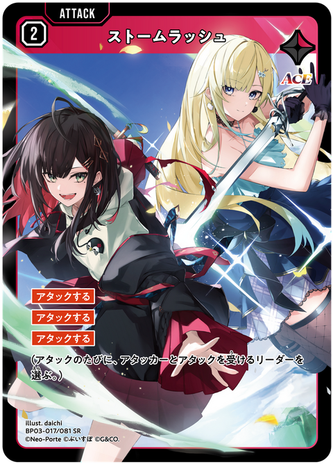 ストームラッシュ（BP03-017）［SR］