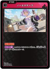 ノーエスケープ（BP03-018）［C］