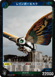 レインボーモスラ（BP03-021）［R］