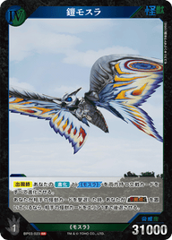 鎧モスラ（BP03-023）［SR］
