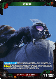 最珠羅（BP03-025+）［P］