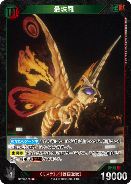 最珠羅（BP03-026）［R］