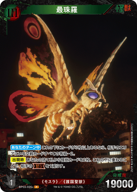 最珠羅（BP03-026+）［P］