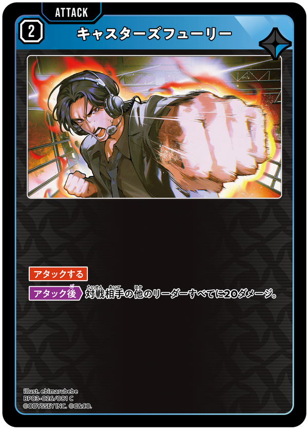 キャスターズフューリー（BP03-026）［C］