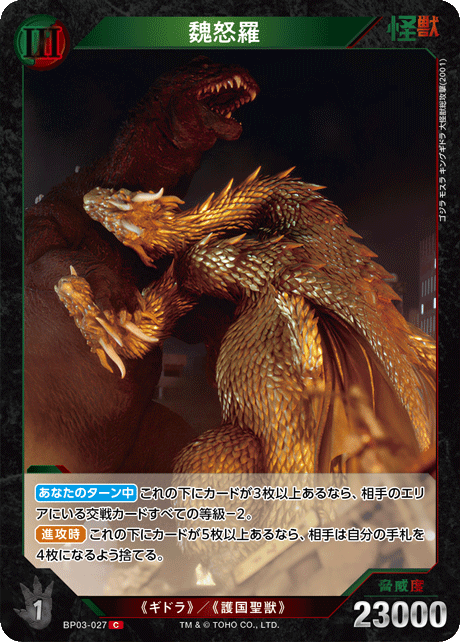 魏怒羅（BP03-027）［C］