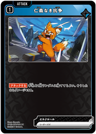 仁義なき抗争（BP03-027）［UC］