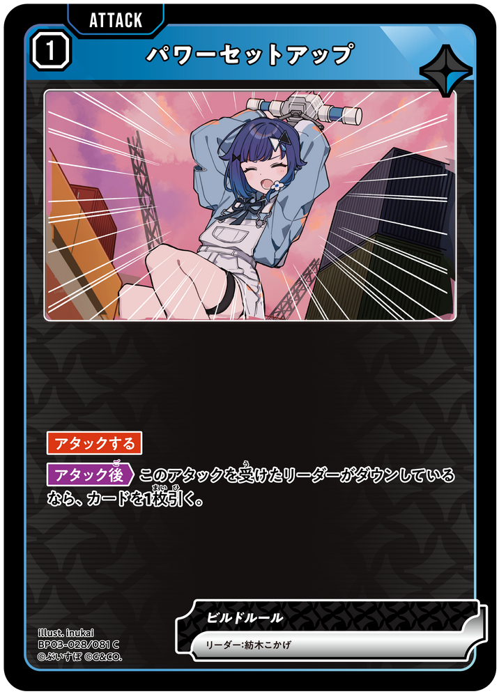 パワーセットアップ（BP03-028）［C］