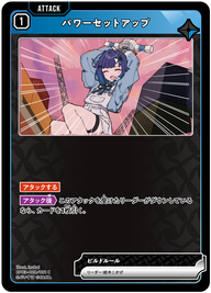 パワーセットアップ（BP03-028）［C］
