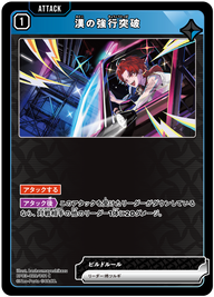 漢の強行突破（BP03-029）［C］