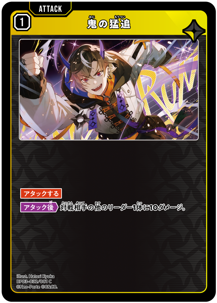 鬼の猛追（BP03-032）［C］