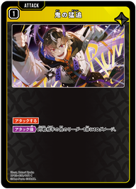 鬼の猛追（BP03-032）［C］
