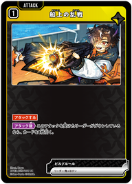 船上の乱戦（BP03-035）［UC］