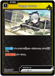 Tango Down（BP03-037）［C］