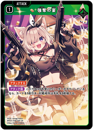 強奪の宴（BP03-038）［SR］