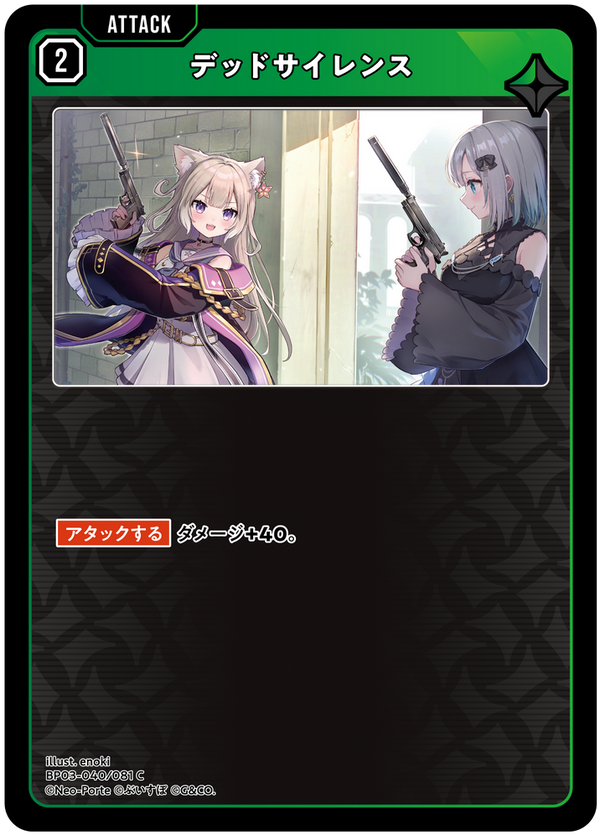 デッドサイレンス（BP03-040）［C］