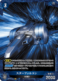 スターファルコン（BP03-043+）［P］
