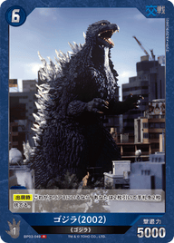 ゴジラ(2002)（BP03-049）［R］