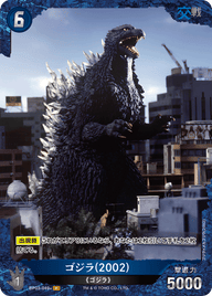 ゴジラ(2002)（BP03-049+）［P］