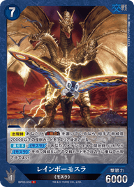 レインボーモスラ（BP03-050）［C］
