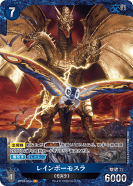 レインボーモスラ（BP03-050+）［P］