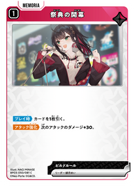 祭典の開幕（BP03-050）［C］