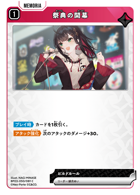 祭典の開幕（BP03-050）［C］