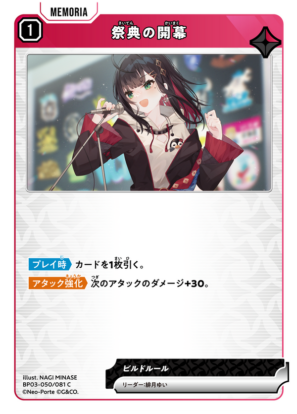 祭典の開幕（BP03-050）［C］
